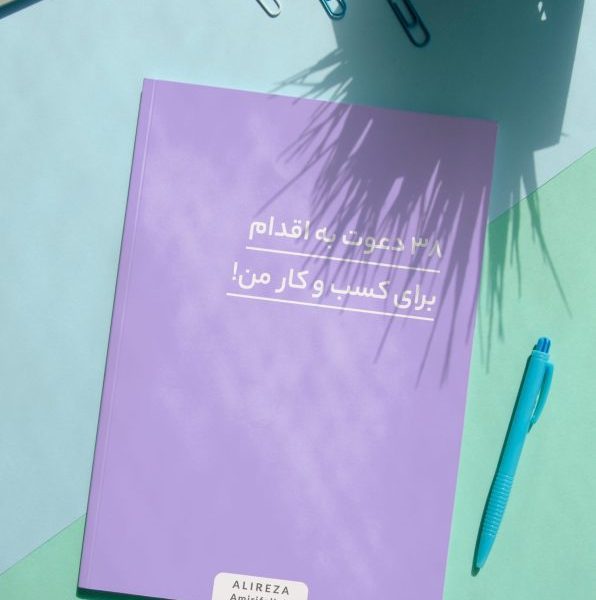 ۳۸ دعوت به اقدام برای کسب و کار من - CTA