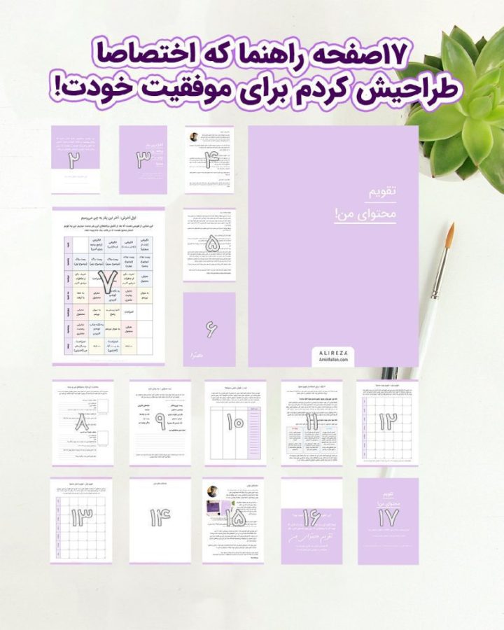 تقویم محتوایی من - alireza amirifallah
