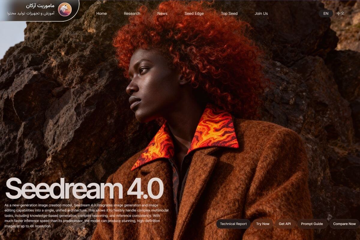 هوش مصنوعی تولید عکس رایگان seedream برای تولید محتوا