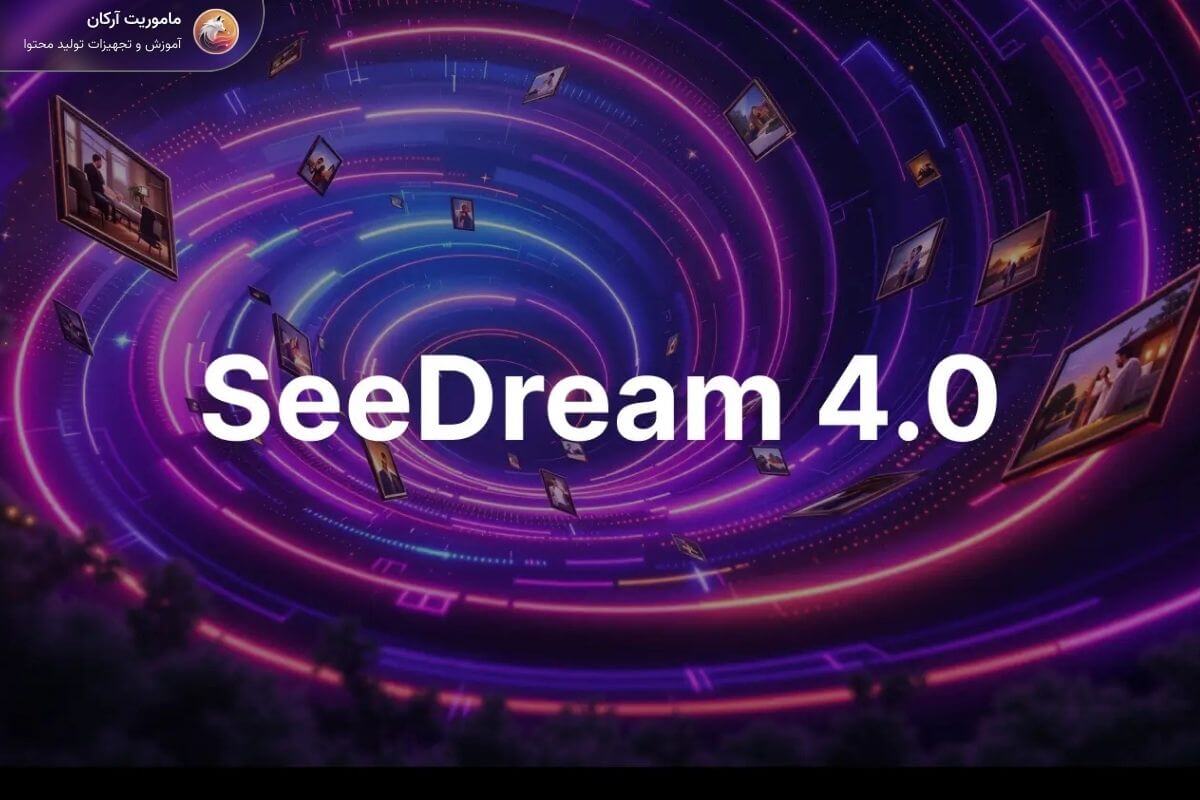 هوش مصنوعی تولید عکس رایگان seedream برای تولید محتوا