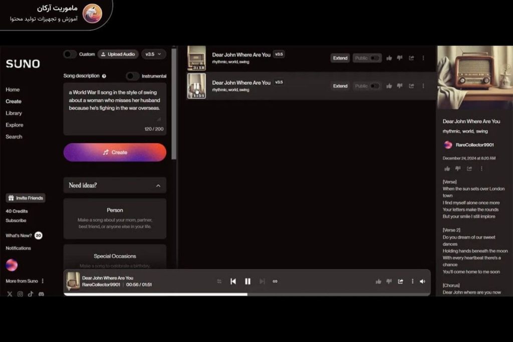 هوش مصنوعی suno برای تولید آهنگ با ai